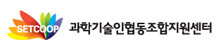 과학기술인협동조합지원센터