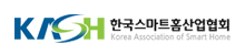 한국스마트홈산업협회