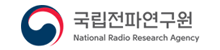 국립전파연구원